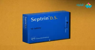 دواعي استعمال أقراص سبترين septrin والأضرار والمفعول