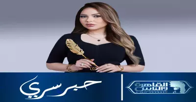 مواعيد برنامج حبر سري في رمضان 2024