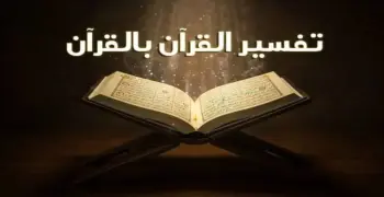 نماذج امتحانات تفسير للصف الثالث الثانوي الأزهري 2026.. استعد للاختبار