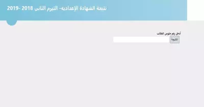 نتيجة الشهادة الإعدادية 2019 بمحافظة الإسكندرية برقم الجلوس الآن