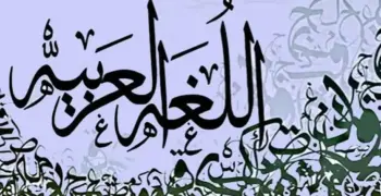 كتاب الامتحان لغة عربية للصف الثاني الإعدادي الترم الأول 2027
