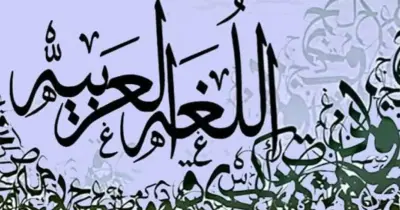 كتاب الأضواء للصف الرابع الابتدائي لغة عربية الترم الأول 2027