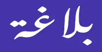 مراجعة ليلة الامتحان بلاغة للصف الثالث الثانوي الأزهري أدبي 2026.. خطتك للتميز