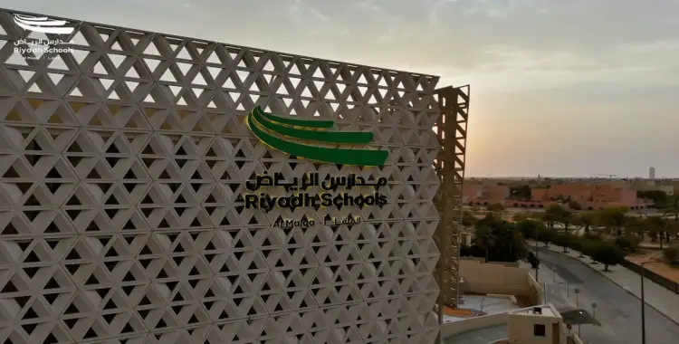  رسوم مدارس الرياض 1447 هـ بالسعودية وشروط القبول 