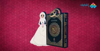 بيان الأزهر بشأن حكم زواج التجربة