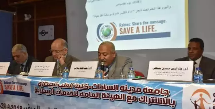  كلية طب بيطري جامعة السادات تنظم ندوة للتوعية بمرض السعار 