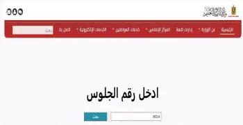 موقع وزارة التربية والتعليم نتائج الامتحانات 2020