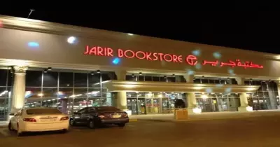 عروض مكتبة جرير اليوم الوطني السعودي 93.. خصومات هائلة