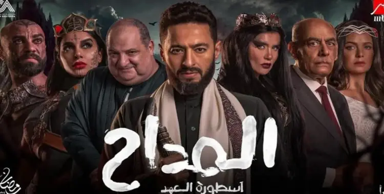  مواعيد مسلسل المداح أسطورة العهد 