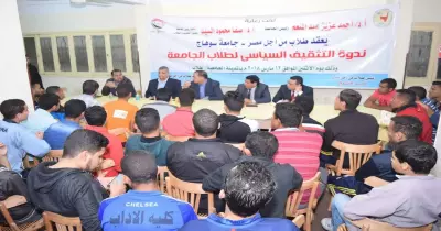 جامعة سوهاج تعقد ندوة عن «التثقيف السياسي»