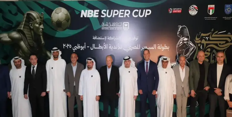  الفرق المشاركة في كأس السوبر المصري 2025 