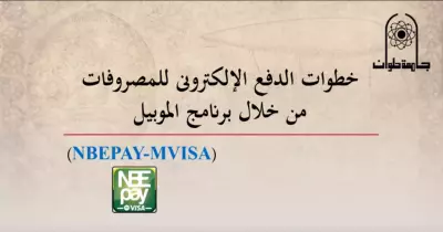 بالفيديو.. طريقة دفع الطلاب للمصروفات الدراسية عبر الهاتف