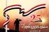 هل عيد تحرير سيناء 2026 إجازة رسمية؟.. موعد العطلة