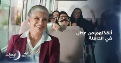 اعرف مواعيد عرض وإعادة مسلسل الباء تحته نقطة على قناة الإمارات 2026