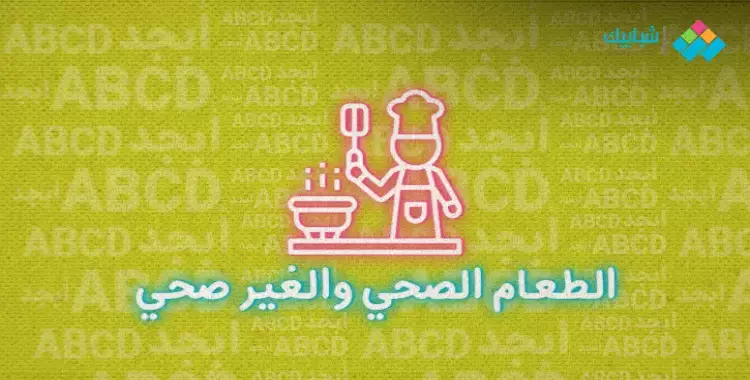  موضوع عن الأكل الصحي وغير الصحي بالانجليزي 