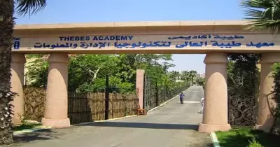 معهد طيبة العالي المعادي.. التنسيق والمصاريف والأقسام