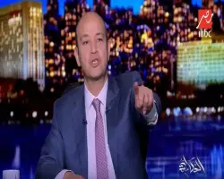 سبب وقف برنامج عمرو أديب بعد توديع زوجته الشاشة