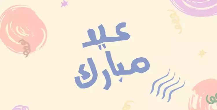  موعد صلاة عيد الفطر 2024 في سمالوط.. الساعة كام؟ 