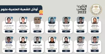 من هي الطالبة الأولى على الثانوية العامة علمي علوم؟ الاسم والمجموع والمدرسة