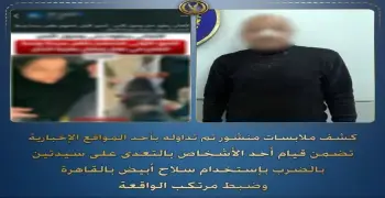 ضبط المتهم بالاعتداء على سيدتين بسلاح أبيض لرفض إحداهما الزواج منه بالمرج