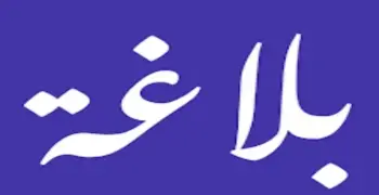 مراجعة نهائية بلاغة للثانوية العامة 2026.. حملها الآن pdf