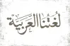 حل تقييمات الأسبوع السابع لغة عربية للصف السادس الابتدائي الترم الأول 2027