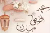 موعد العيد الكبير 2027.. وقفة عرفات وأول أيامه
