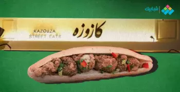 رقم دليفري مطعم كازوزه kazouza ومنيو الأسعار