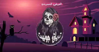طلاب جامعة الأزهر يقدمون عرضا مسرحيا بعنوان «ترياق جولييت».. 10 مارس