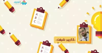 محمد فتي يكتب: «كاريير شيفت»