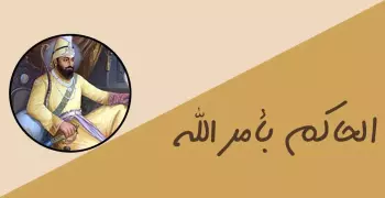 الحاكم بأمر الله سيخرج من «شارع المعز» ليملأ الأرض عدلا.. قصة خرافة يعتنقها البهرة