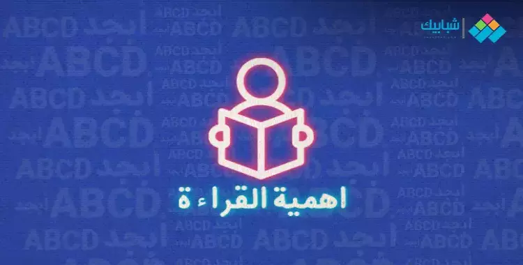  لافتة عن القراءة وأهميتها لجميع الصفوف الدراسية وللأطفال وجمل لكتابتها على اللوحة 