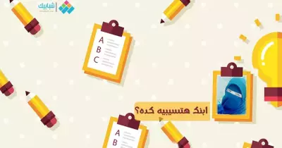 منار مجدي تكتب: ابنك هتسيبيه كده؟