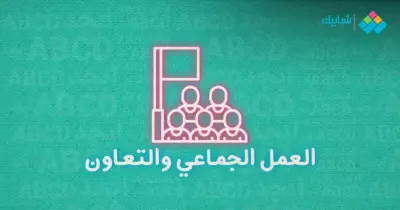 برجراف عن العمل الجماعي والتعاون سهل ومترجم