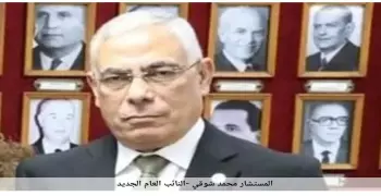 من هو محمد شوقي عياد النائب العام الجديد؟