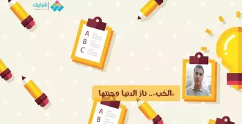 معاذ حجازي يكتب: «الحُب».. نارُ الدنيا وجنتها