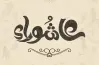 تاسوعاء وعاشوراء امتى 1448-2026؟.. فرصة أخرى للتقرب لله