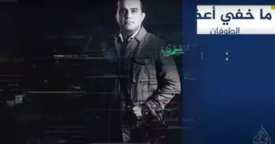 مشاهدة ما خفي أعظم بث مباشر.. الطوفان من زاوية جديدة