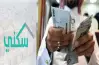 متى ينزل الدعم السكني لشهر مايو 1447 هجرية؟.. كم باقي على الصرف؟