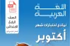 اختبارات شهر أكتوبر كتاب الامتحان لغة عربية للصف الرابع الابتدائي  2027