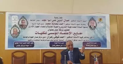 «تربية المنيا» تنظم ندوة عن معايير الاعتماد المؤسسي