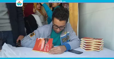 حفل توقيع «حب إمتلاك» للطالب ماجد سنارة (صور)