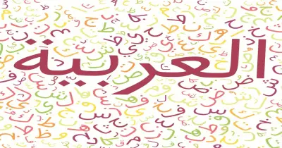 تحضير الأسبوع الرابع لغة عربية وتربية دينية الصف الأول الإعدادي الترم الأول 2027