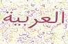 تحضير الأسبوع الرابع لغة عربية وتربية دينية الصف الأول الإعدادي الترم الأول 2027