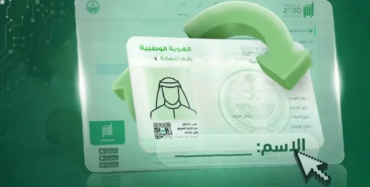 أبشر خدمة تغيير الاسم.. الشروط والخطوات