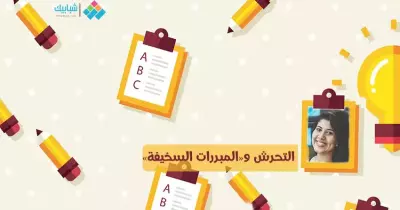 مونيكا مايز تكتب: التحرش و«المبررات السخيفة»