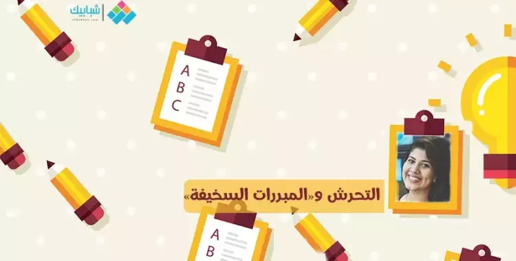  مونيكا مايز تكتب: التحرش و«المبررات السخيفة» 