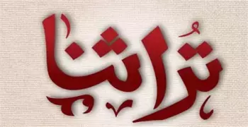 معرض تراثنا 2023.. الموعد والمكان والمنتجات المعروضة ومتى ينتهي؟
