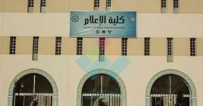 كل ما تريد معرفته عن كلية إعلام انجليزي جامعة الأزهر.. شروط القبول ومدة الدراسة ووظائف الخريجين