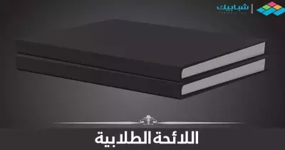 لائحة المساحات الآمنة وحرية التعبير.. طالع مقترح «المعارضة» لإدارة اتحادات الطلاب